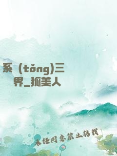 系統(tǒng)三國闖異界