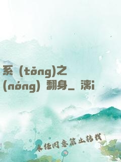 系統(tǒng)之農(nóng)婦翻身