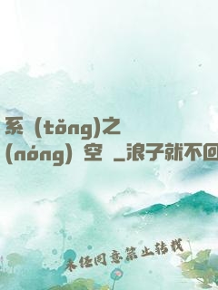 系統(tǒng)之農(nóng)莊空間