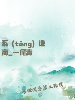 系統(tǒng)偽造商