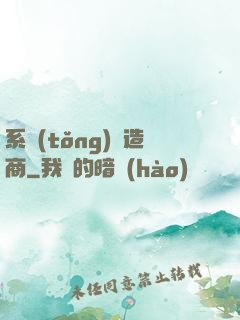 系統(tǒng)偽造商