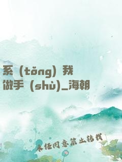 系統(tǒng)帶我做手術(shù)