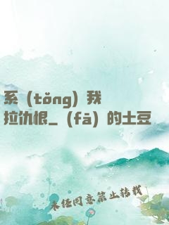 系統(tǒng)帶我拉仇恨