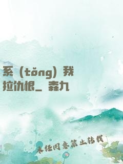 系統(tǒng)帶我拉仇恨