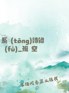 系統(tǒng)待修復(fù)