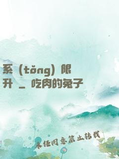 系統(tǒng)無限升級