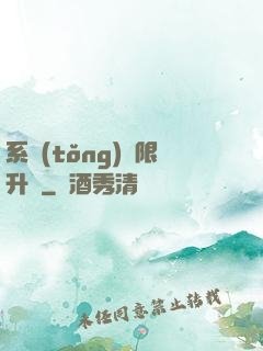 系統(tǒng)無限升級