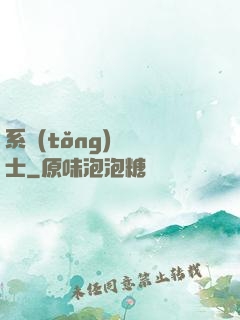 系統(tǒng)練氣士