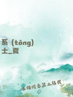 系統(tǒng)練氣士
