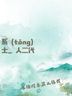 系統(tǒng)練氣士