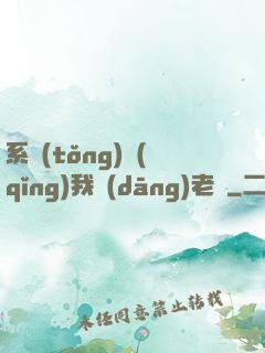 系統(tǒng)請(qǐng)我當(dāng)老師
