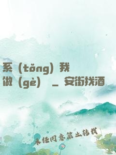 系統(tǒng)讓我做個(gè)選擇