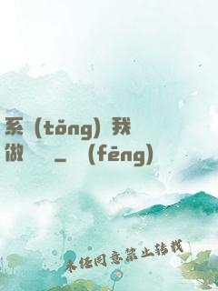 系統(tǒng)讓我做個選擇