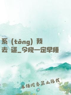 系統(tǒng)讓我去裝逼