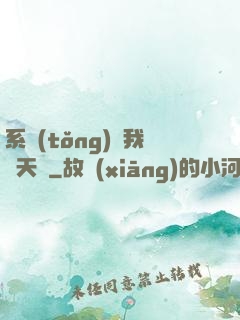系統(tǒng)讓我當天師