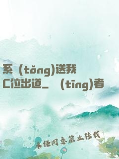 系統(tǒng)送我C位出道
