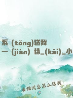 系統(tǒng)送我一見(jiàn)鐘情