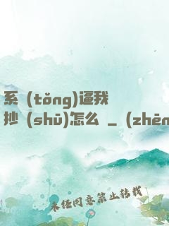 系統(tǒng)逼我抄書(shū)怎么辦