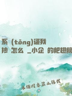 系統(tǒng)逼我抄書怎么辦