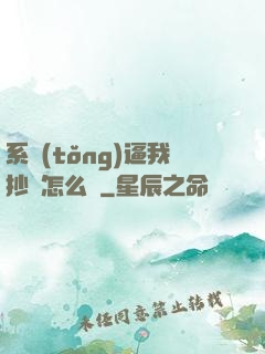 系統(tǒng)逼我抄書怎么辦