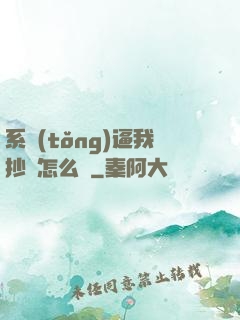 系統(tǒng)逼我抄書怎么辦