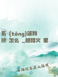 系統(tǒng)逼我抄書怎么辦