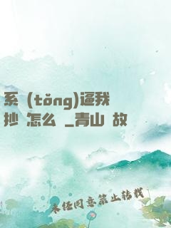 系統(tǒng)逼我抄書怎么辦
