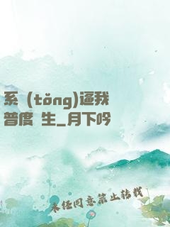 系統(tǒng)逼我普度眾生