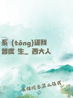 系統(tǒng)逼我普度眾生