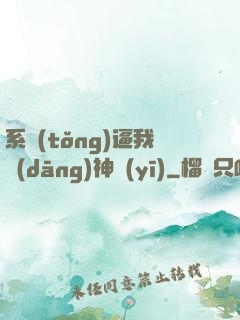 系統(tǒng)逼我當(dāng)神醫(yī)