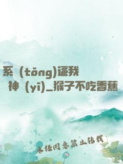 系統(tǒng)逼我當神醫(yī)
