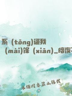 系統(tǒng)逼我賣(mài)保險(xiǎn)
