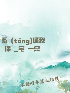 系統(tǒng)逼我賣保險