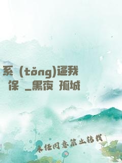 系統(tǒng)逼我賣保險
