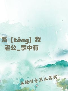 系統(tǒng)騙我寵老公