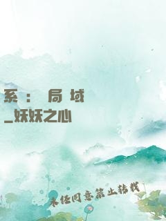 系統：開局領域內無敵