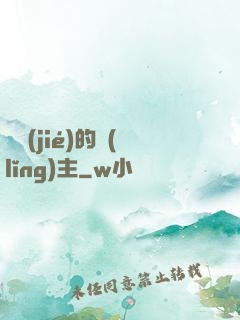 糾結(jié)的領(lǐng)主