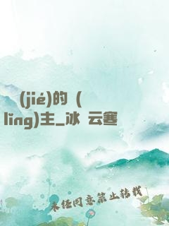糾結(jié)的領(lǐng)主