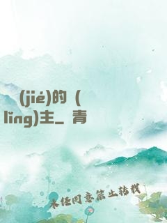 糾結(jié)的領(lǐng)主