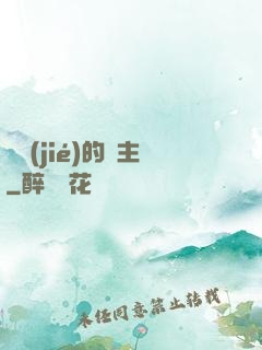 糾結(jié)的領主