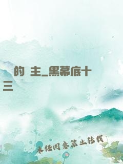 糾結的領主