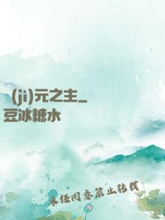 紀(jì)元之主