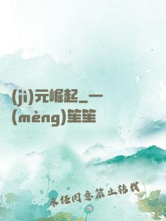 紀(jì)元崛起