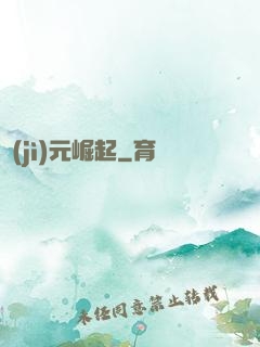 紀(jì)元崛起
