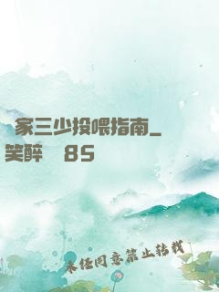 紀家三少投喂指南