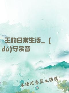 紂王的日常生活