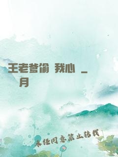 紂王老爹偷聽我心聲