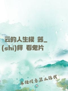 紅云的人生模擬器