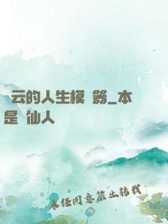 紅云的人生模擬器