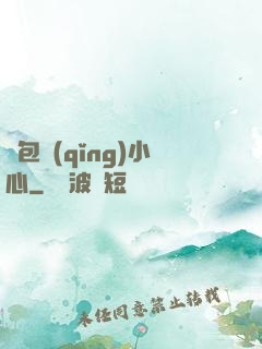紅包請(qǐng)小心